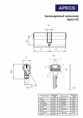 Цилиндровый механизм Apecs SC-90(30/60)-NI