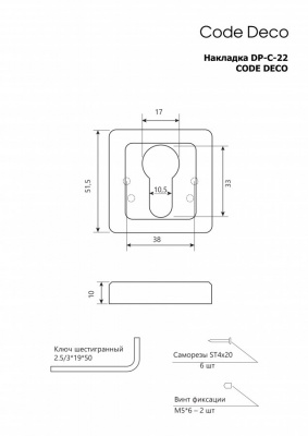 Накладки цилиндровые Code Deco DP-C-22-NIS