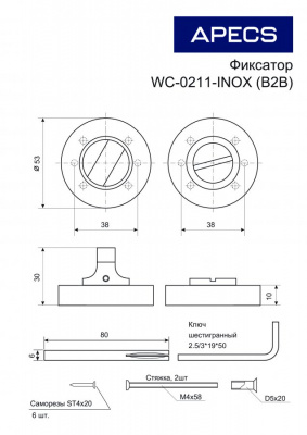 Фиксатор Apecs WC-0211-INOX (B2B)