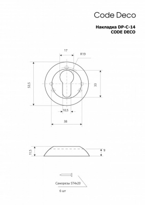 Накладки цилиндровые Code Deco DP-C-14-BLM