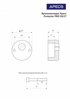Броненакладка Apecs Protector Pro 50/27-AB