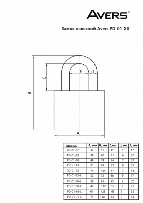 Замок навесной Avers PD-01-50-L (one key) (2)