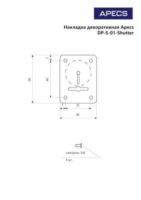 Накладка декоративная Apecs DP-01-S-G-shutter (DP-S-01-G-shutter)