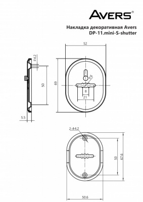 Накладка декоративная Avers DP-11.mini-S-CR-shutter
